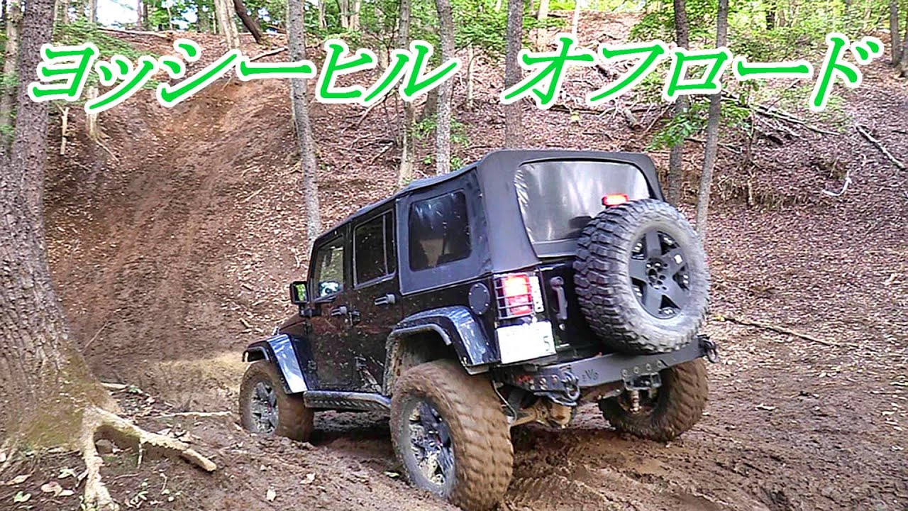ブロンコ　ヨッシーヒル　オフロード   