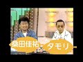 【貴重】タモリ/桑田佳祐 #タモリ #桑田佳祐