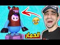 تحديات مجنونة : اغرب فوز بتشوفه في حياتك - Fall Guys !! 🤬🚫