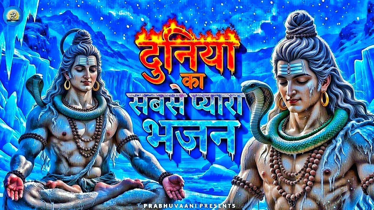 Shiv Bhajan | Shiv Bhakti | Mahadev bhajan | Bholenath Bhajan |Soulful Shiv Bhajan |Devotional Songs