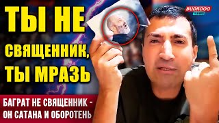 ⚡️Армянский блогер раскрыл шокирующие факты об участниках митинга: Баграт не священник, а сатана