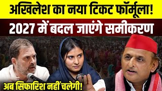 Up Election 2027 Akhilesh Yadav     2027     uppolitics 