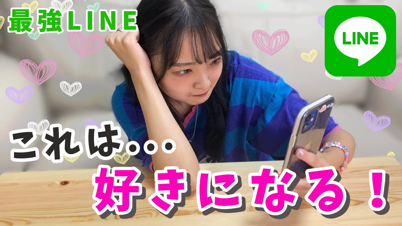 【悪用禁止】女子が意識してしまうLINE