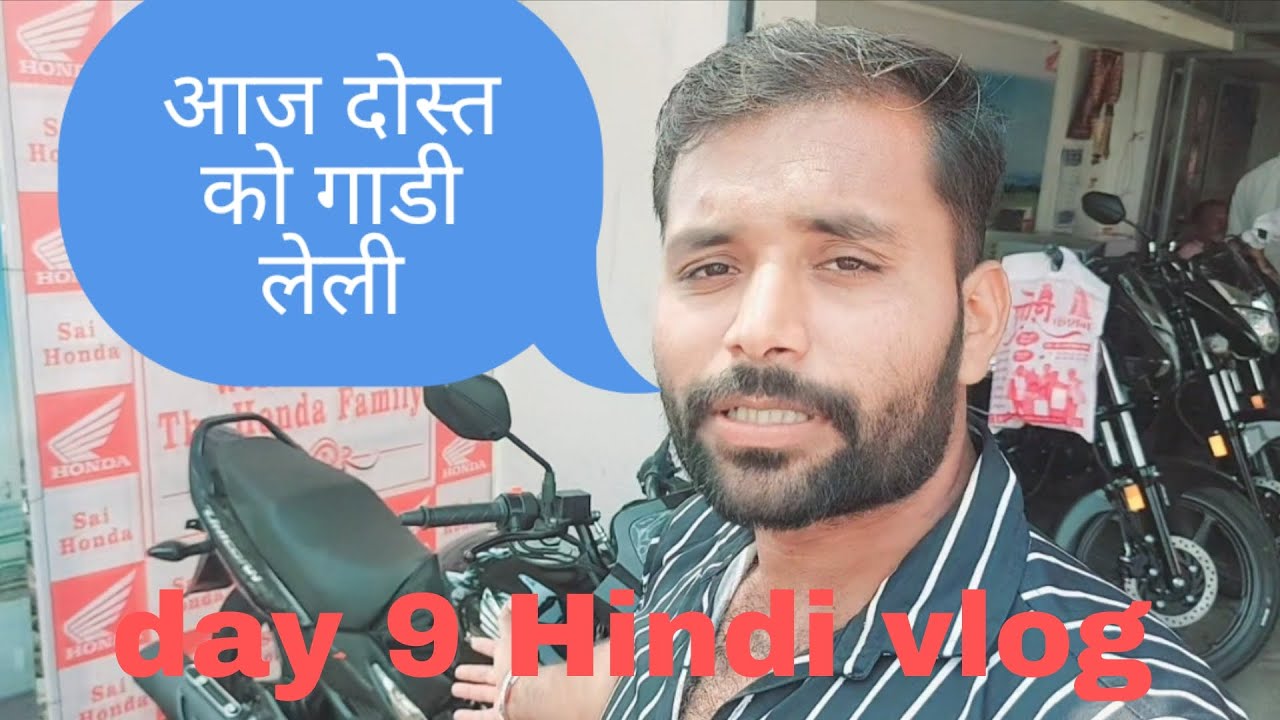 आज दोस्त को गाडी लेली #hardworkworks #fitnessmotivation #viral #महाराष्ट्र #यश #success #lifestyle 