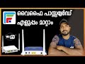 kerala internet wifi password change malayalam | Android Malayali