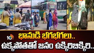 భానుడి భగభగలు.. ఉక్కపోతతో జనం ఉక్కిరిబిక్కిరి.. | Rising Temperatures Trouble Public | IMD Alert |