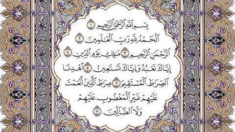 سورة الفاتحة مكتوبة بصوت الشيخ ياسر الدوسري