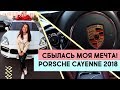 СБЫЛАСЬ МОЯ МЕЧТА!!! Porsсhe Cayenne 2018