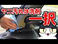 ＃５ 廃車再生プロジェクト「車検取得とヤニ汚れ」　EP91スターレット/グランツァＶ編