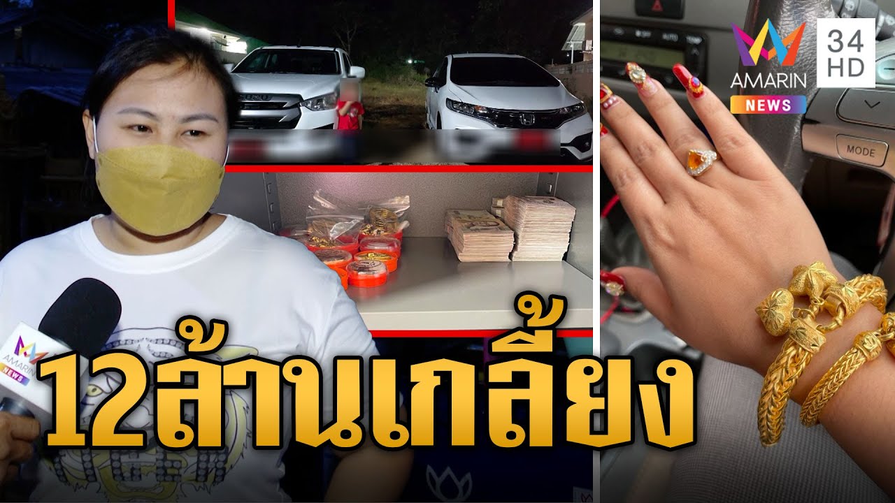 สาวถูกหวยรางวัลที่ 1 รับโชค 12 ล้าน ชะตาพลิกติดพนันหมดตัวไร้ที่ซุกหัวนอน