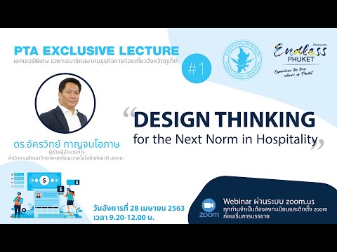 Design Thinking for the Next Norm in Hospitality ดร. อัครวิทย์ กาญจนโอภาษ | PTA Exclusive Lecture