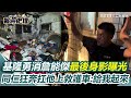 基隆惡火造成傷亡