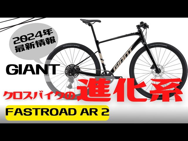 自転車GIANT「ジャイアント」 FASTROAD 2019年モデル クロスバイク