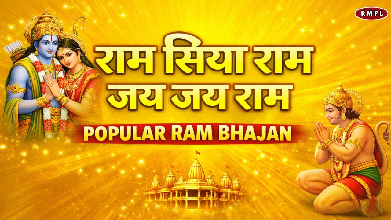 Ram Siya Ram Jay Jay Ram | Popular Ram Bhajan 2026 | Peaceful Shri Ram Bhakti Song