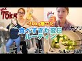 【元75kg】絶対にリバウンドしたくない私の1日ルーティン🐷