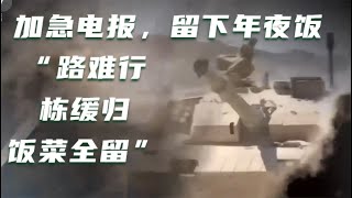 【99追憶17】122坦克與二四會戰，三液、三機與T-62還有年夜飯