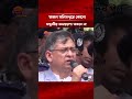 জঙ্গল সলিমপুরে কোনো সন্ত্রাসীর অভয়ারণ্য থাকবে না: সালাউদ্দিন আহমেদ | Salahuddin Ahmed | Salimpur