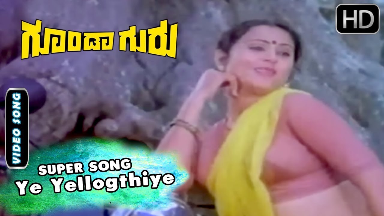 Ye Yellogthiye  - Romantic Video Song | Goonda Guru - Kannada Movie Songs | Geetha - Ambarish Hits