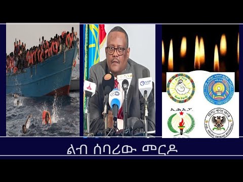የዕለቱ ጉዳይ ልብ ሰባሪው መርዶ Mengizem Media Yeeletu Guday By Reeyot Alemu Aug 4 25