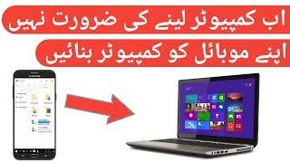 Make Your Mobile Into Computer & Laptop Best Method 2020