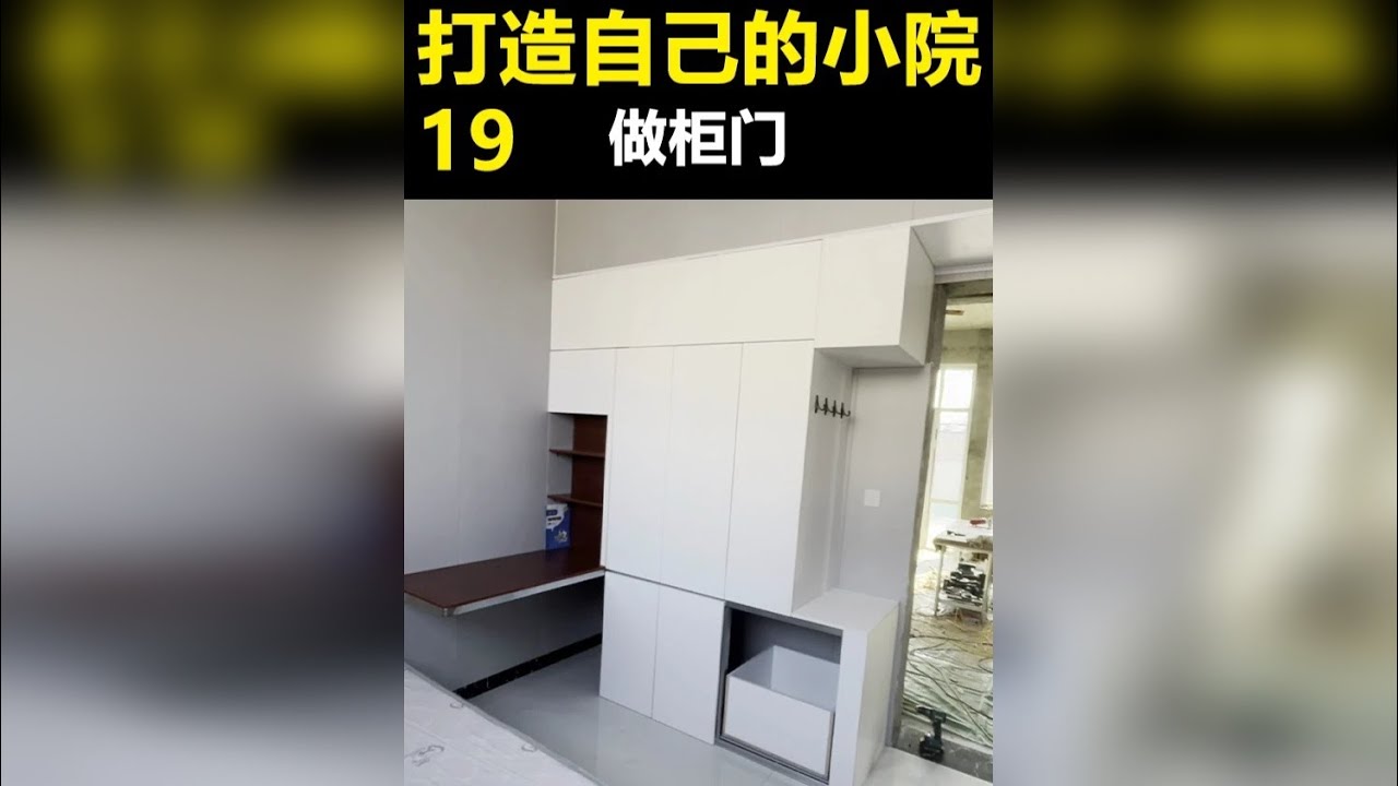 木工入门之做柜门