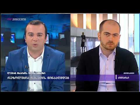 გიორგი კანდელაკი ლევან ჩხაიძის დღის ამბებში