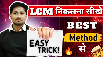 LCM nikalna sikhe | LCM trick | How to find lcm | laghutam kaise nikale | Easy LCM Calculation Guide