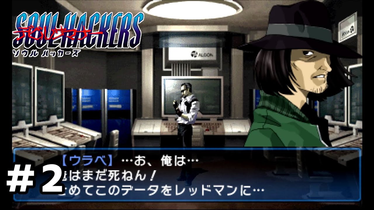 3DS】 デビルサマナー ソウルハッカーズ プレイ動画 #2 【周回プレイ