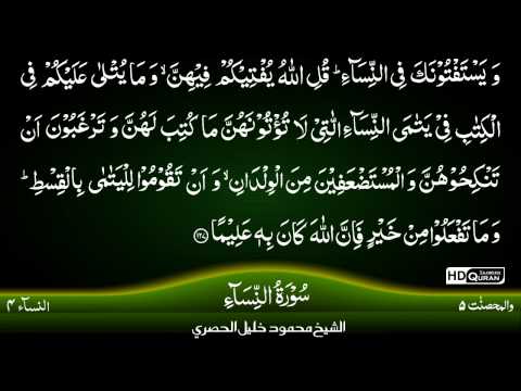 04: Surah An-Nisa |Part 2| {TAJWEED QURAN} by Siekh Mahmood Khalil Al Husari (Husary)