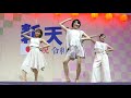 kolme 博多どんたく2019 新天町演舞台