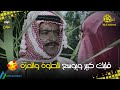 قلبك كبير يوسع الحلوة والمر ة ولو تطلب الروح اقدمها الك فيلم غزلان