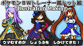 イラストメイキング ウマ娘のポケモンbwトレーナー風ドット絵メイキング ゆっくり実況 Illustration Making Youtube