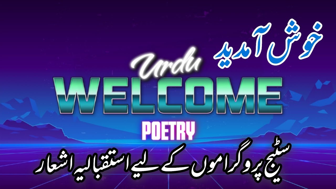 speech in urdu welcome