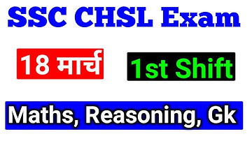 SSC CHSL Tier-I (18 March 2020, 1st Shift) | CHSL Tier-1 Exam Analysis & Asked Questions