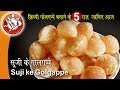 Suji ke golgappe recipe | Panipuri ki puri | पानी पूरी रेसिपी | Perfect homemade golgappe