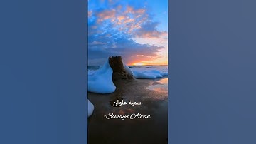 سورة الأنبياء الآية (92)||إِنَّ هَٰذِهِ أُمَّتُكُمْ أُمَّةً وَاحِدَةً||القارئ إسلام صبحي #قرآن