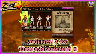Zone4 Extreme | Running Grave Dungeon 3 on 4 screens 10 times, how much money will I get in total...