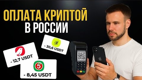 4 сервиса оплаты криптой по Qr-коду в России. Antarctic wallet, Cashinout, CryptoBot, Plata Pay.