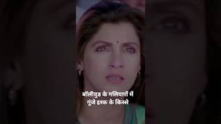 Sunny Deol & Dimple Kapadia Ki Story