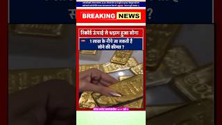 1 लाख के नीचे सोना Gold Price gold price in Delhi Gold Price in India #gold #goldprice