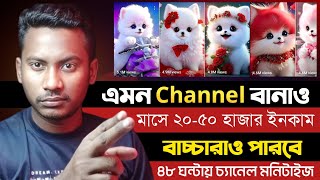 কার্টুন ভিডিও আপলোড করে ইউটিউব থেকে ইনকাম  Copy Paste on Youtube and earn money  make money online