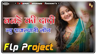Bande Ki Dadi||बनड़े की दादी||New Rajasthani Dj Song2026|| Flp Project