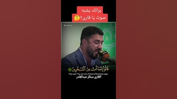 سورة الشعراء للقارئ سنكر عبد القادر
