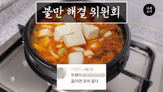 I can't stand it! Make sure watch who wrote the comment! [Golden recipe for tuna kimchi stew)