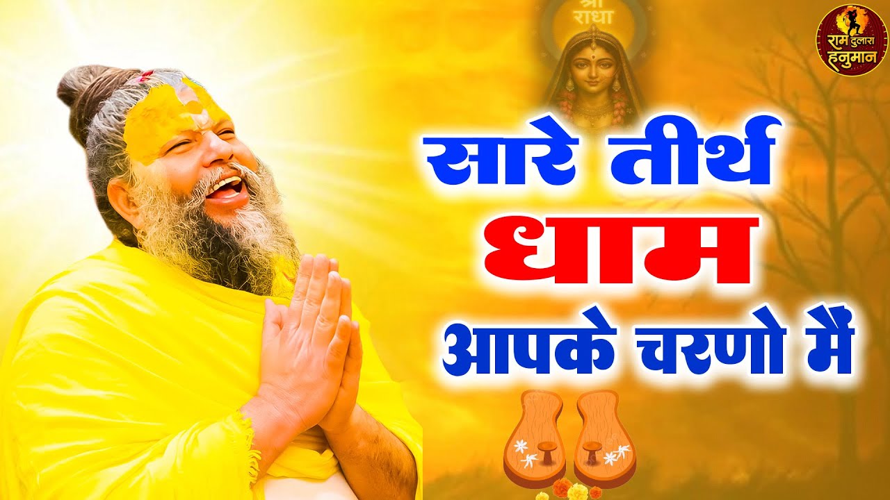 सारे तीर्थ धाम आपके चरणों में, He Gurudev Pranam, Nonstop Satsangi Bhajan 2025, Sare Tirth Dham
