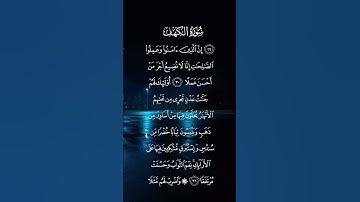 سورة الكهف ان الذين آمنوا وعملوا الصالحات إنا لانضيع اجر من احسن عملا الاية ٣٠ إلى الآيه ٣١
