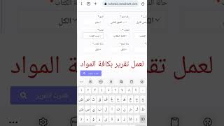 تقرير تقييم دفاتر الطلاب فى نظام نانوسكول المدرسي #nanoschool #nanosoft #nano2soft screenshot 4