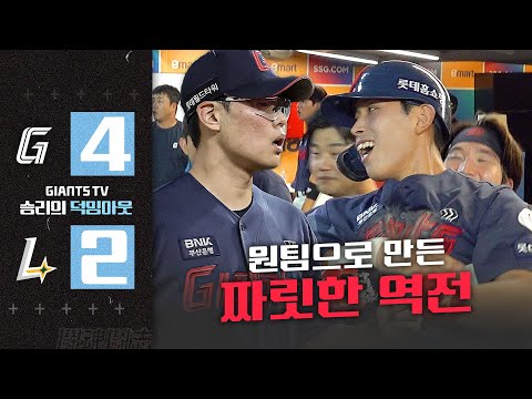 송재영의 깜짝 세이브와 다리에 모터 달린 마황의 질주로 만든 역전승! #덕밍아웃