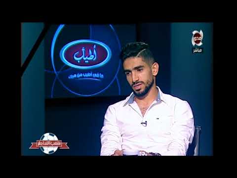 ملعب الشاطر محمد فاروق لاعب المقاولون يوضح الفرق بين وقت لعبه في الأهلي والمقاولون