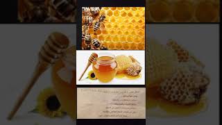 فوائد العسل الطبيعي للطفل عمر محمد